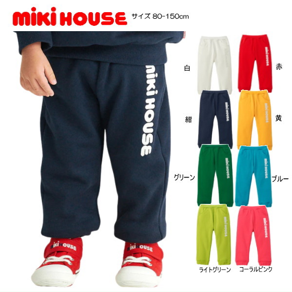 ミキハウス MIKIHOUSE 裏毛パイルロゴパンツ WEB LIMITED キッズ ベビー 男の子 女の子【メール便可】