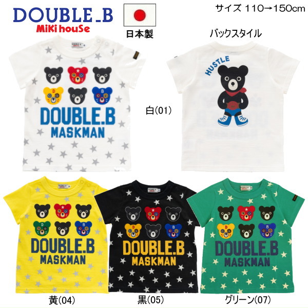 楽天市場】セール30％OFF ミキハウス ダブルビー MIKIHOUSE Double B 