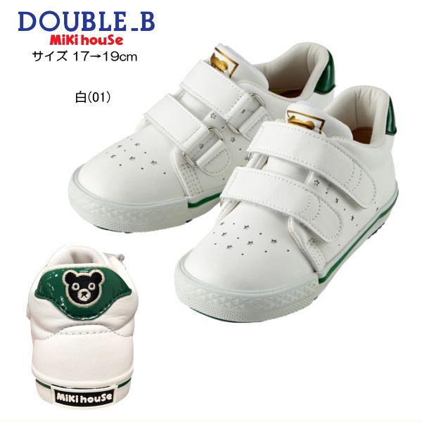 楽天市場】【スーパーセール30%OFF】ミキハウス mikihouse ダブルビー