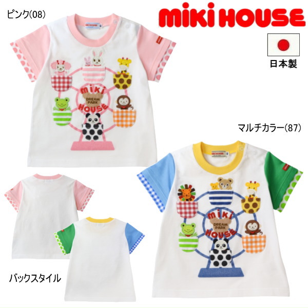 セール30％OFF ミキハウス MIKIHOUSE　観覧車半袖Tシャツ 男の子 女の子 日本製 キッズ ベビー【メール便可】