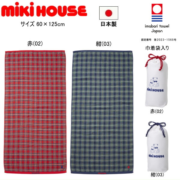 【尖んがり20倍(百貨店SALE継続期間押さえる)】ミキハウス MIKIHOUSE ふわはだたおる続きもの 二階建てバス西洋手ぬぐい【袋入り口・入口】 お坊っちゃん お嬢さん 日本製 キッズ もの言う花【PT2】