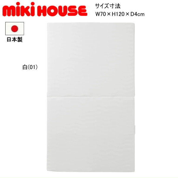 ミキハウス MIKIHOUSE　ラジカル敷ふとん 男の子 女の子 日本製 35,750円