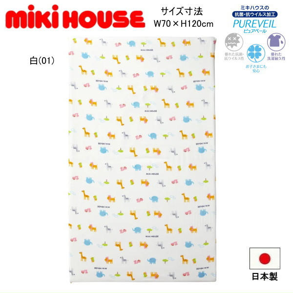 【尖んがり20倍(百貨店SALE継続期間制限事項)】ミキハウス MIKIHOUSE ガーゼ敷ふとん取りまかなう（毛の荒物柄） お坊っちゃん 御嬢さん  日本製【PT2】