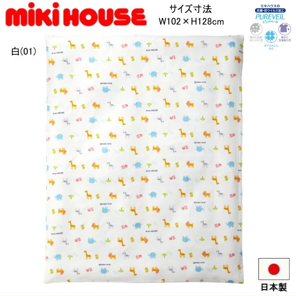 ミキハウス MIKIHOUSE ガーゼ掛ふとんカバー(動物柄) 男の子 女の子 日本製