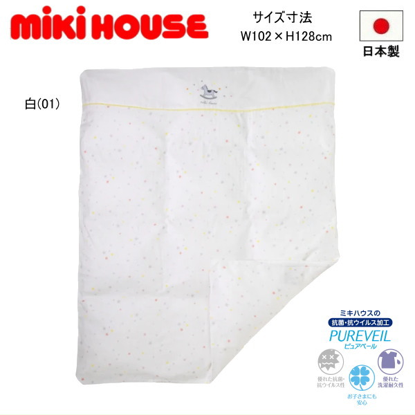 ミキハウス MIKIHOUSE　ガーゼ掛ふとんカバー（星柄） 男の子 女の子 日本製