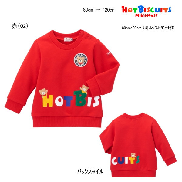 ミキハウス ホットビスケッツ MIKIHOUSE Hot Biscuits カラフルロゴトレーナー 御坊っちゃん うしろ帯  キッズ  もの言う花【電子メイル便可】