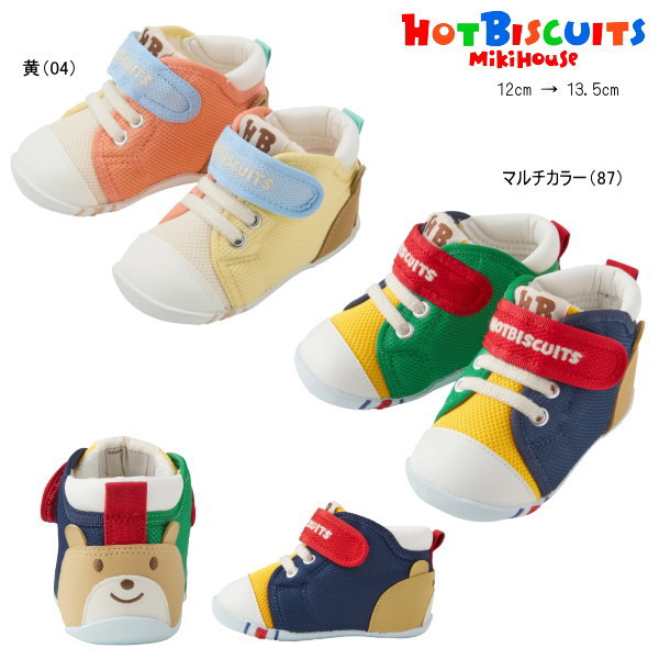 【尖んがり20倍(百貨店SALE継続期間押さえる)】ミキハウス ホットビスケッツ MIKIHOUSE Hot Biscuits かかとにお顔 ファーストベビーシューズ お坊っちゃん お嬢さん 【パフ】【PT2】