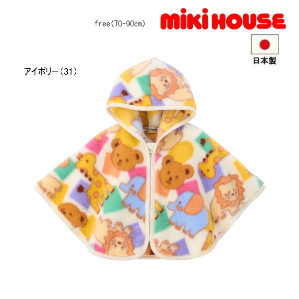ミキハウス MIKIHOUSE 総柄マント 日本製 男の子 女の子 ベビー|e-子供服ノン