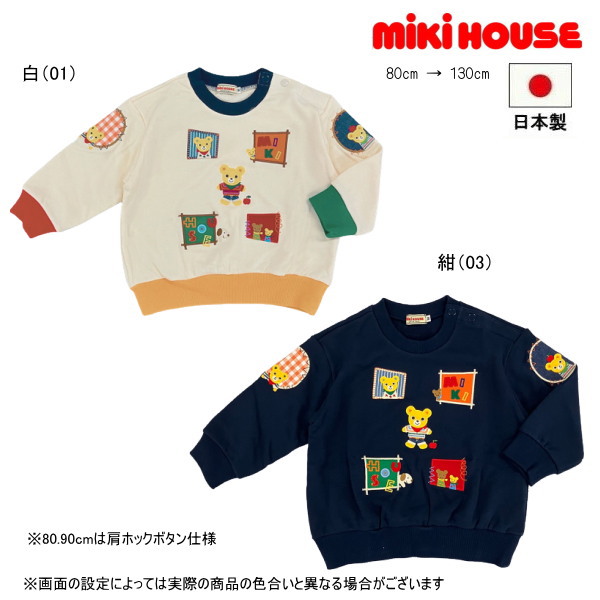 ミキハウス MIKIHOUSE 調教師 プッチー 刺しゅう紋章 大売り出し30％OFF  御坊っちゃん  日本製  キッズ  もの言う花【電子メイル便可】