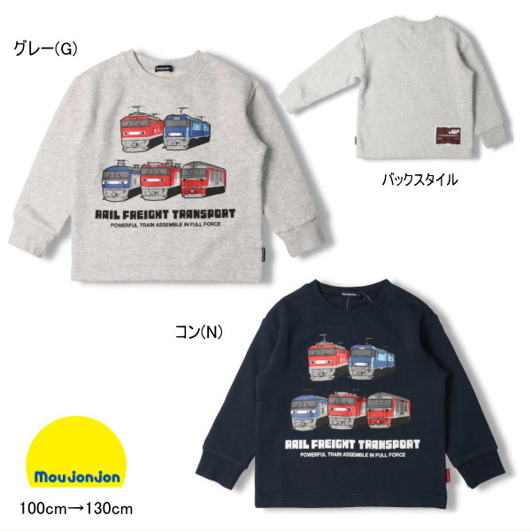 楽天市場】トレーナー 子供服 キッズ 男の子 JR 貨物列車 HUNGRY HEART