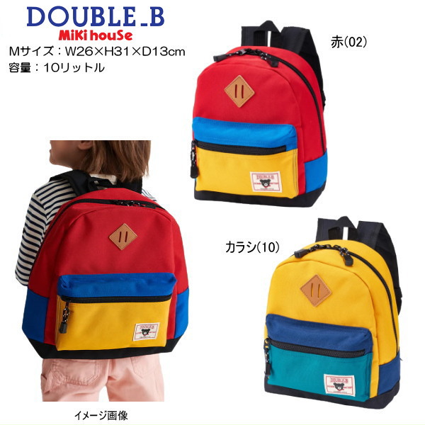 ミキハウス ダブルビー MIKIHOUSE Double B Bくん配色切替リュックサック 鞄 男の子 女の子