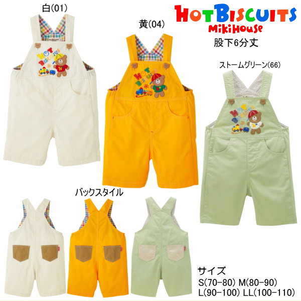 セール30％OFF ミキハウス ホットビスケッツ MIKIHOUSE Hot Biscuits ビーンズくん6分丈オーバーオール 男の子【メール便可】
