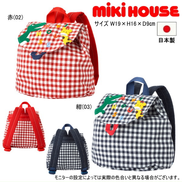 ミキハウスリュック【未使用】幼児用 楽天市場】【ミキハウス公式ショップ】ミキハウス mikihouse