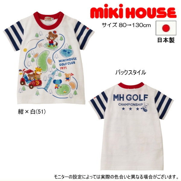大売り出し30％OFF ミキハウス MIKIHOUSE プッチーゴルフ半袖プルオーバー 日本製 キッズ お坊っちゃん  アウトレットセール 【電子メール便可】
