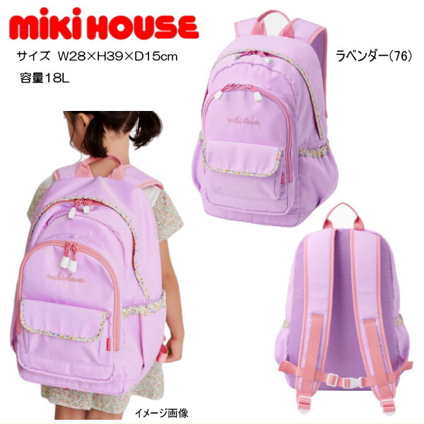ミキハウス MIKIHOUSE 書きあらわす体ロゴタイプ 鞄 背嚢  うしろ帯 キッズ
