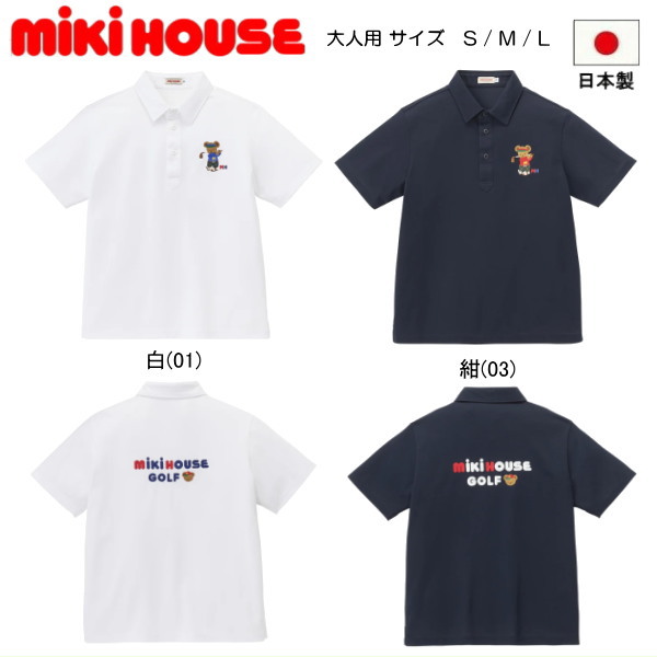 ミキハウス MIKIHOUSE ミキハウスベアゴルフ半袖ポロシャツ 大人用 日本製|e-子供服ノン