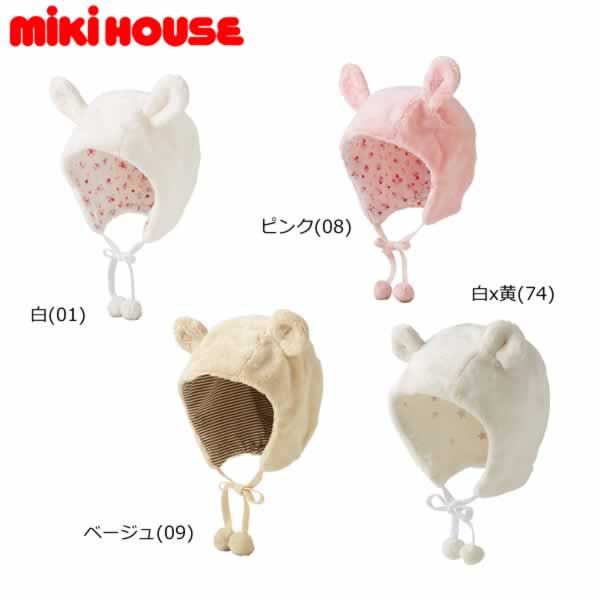 【尖んがり20倍(百貨店SALE継続期間制限事項)】ミキハウス MIKIHOUSE マイクロ毛皮原料品のボンネット 秋冬向け 日本製  お坊っちゃん 御嬢さん【電子メール便可】【PT2】