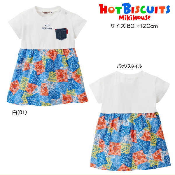 セール30％OFF ミキハウス ホットビスケッツ MIKIHOUSE Hot Biscuits ワンピース 女の子 アウトレットセール 【メール便可】