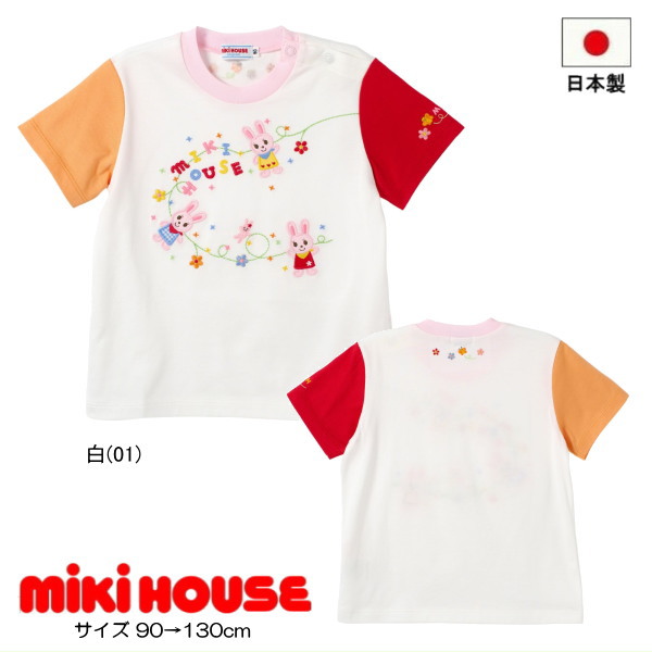 ミキハウス MIKIHOUSE 半袖Tシャツ うさこ 刺繍 セール30％OFF 日本製 女の子 【メール便可】 8,432円