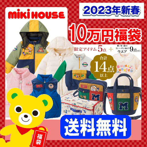 楽天市場】【在庫あり】ミキハウス福袋【夏物2万円】【2023年夏用 