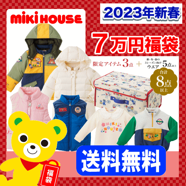 楽天市場】【在庫あり】ミキハウス福袋【夏物2万円】【2023年夏用 