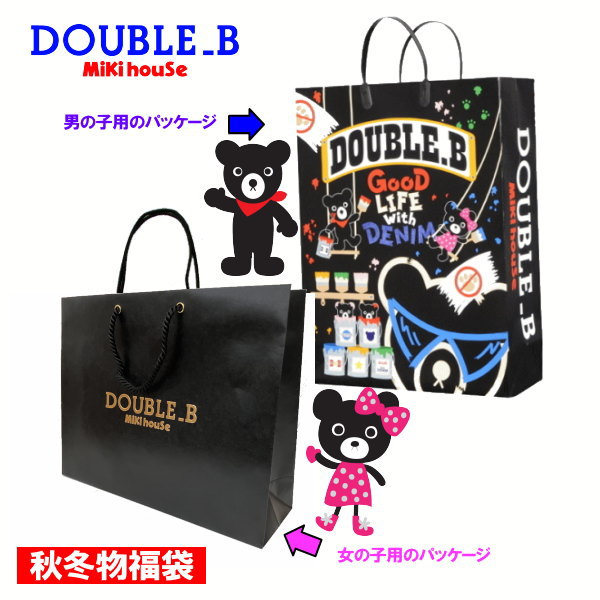 楽天市場】2026年 ダブルビー(ミキハウス)福袋 新春10万円【予約