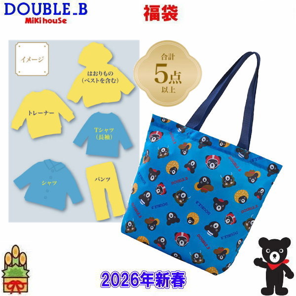 2026年 ダブルビー(ミキハウス)福袋 新春3万円【取って置く】Double B by MIKIHOUSE キッズ もの言う花