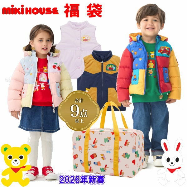 楽天市場】2026年 ダブルビー(ミキハウス)福袋 新春3万円【予約