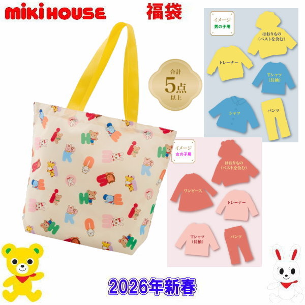 2026年 ミキハウス福袋 新春3万円【取って置く】MIKIHOUSE キッズ  もの言う花 お子さん服 御坊っちゃん うしろ帯