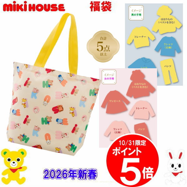 早い者勝ち！！ミキハウス2024年福袋限定トートバッグ 2025ミキハウス店舗初売り情報 | 特集・フェア情報 | ミキハウス