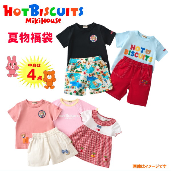 ホットビスケッツ(ミキハウス)福袋【夏物】【2026年】【炎節風呂敷き包み】【取って置く】 御坊っちゃん うしろ帯【電子メール便可】