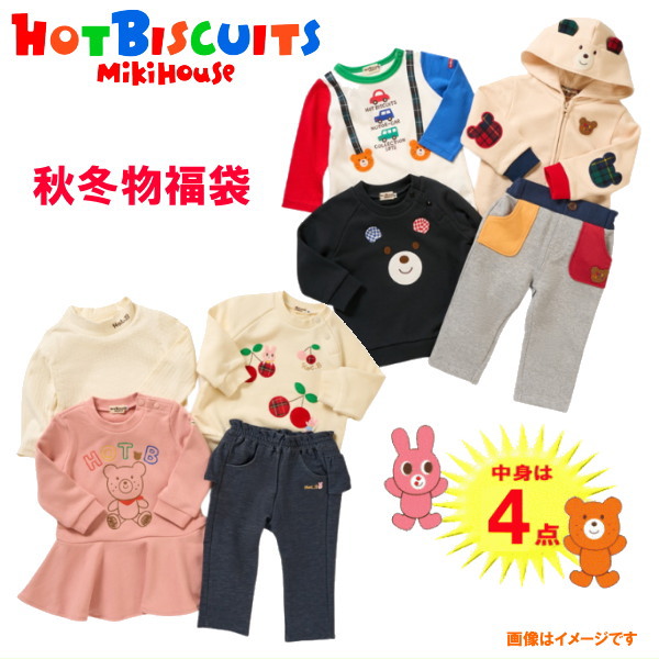 楽天市場】2026年 ミキハウス福袋 新春5万円【予約】MIKIHOUSE