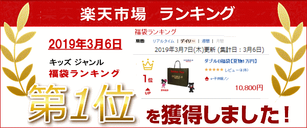 超歓迎 ダブルb ミキハウス 福袋 夏物1万円 21年 サマーパック Double B By Mikihouse 予約 E 子供服ノン 新規購入 Www World Of Heating De