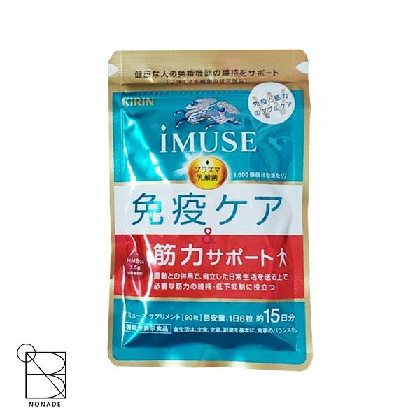 【IMUSE】免疫ケア プラズマ乳酸菌 120粒 30日分×8袋 240日分 商品ラインアップ｜iMUSE（イミューズ）｜プラズマ乳酸菌 免疫ケア