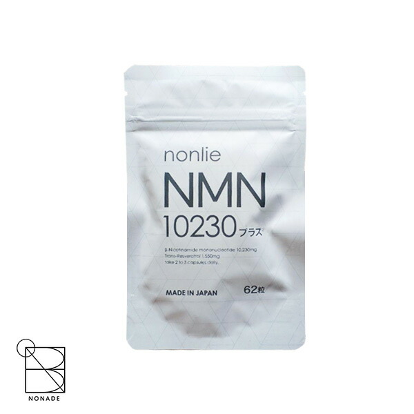 楽天市場】ノンリ NMN10230プラス サプリ 62粒 サプリメント 楽天市場】ノンリ NMN10230プラス サプリ 62粒 サプリメント