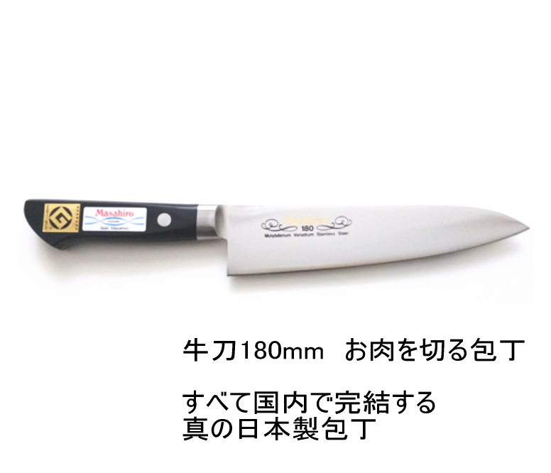 買収 MASAHIRO マサヒロ ＭＶ−Ｓ 牛刀 ３０cm ad-naturam.fr