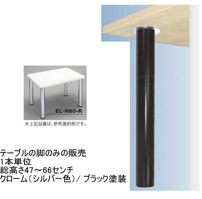 楽天市場】【脚のみの販売 1本単位】ねじ込み式テーブルの脚 総高さ