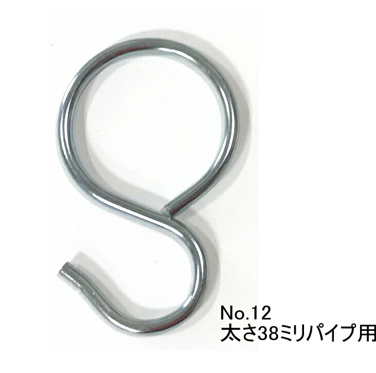 楽天市場】ハンガーパイプ用S字フック 32mmパイプ用 鉄にユニクローム