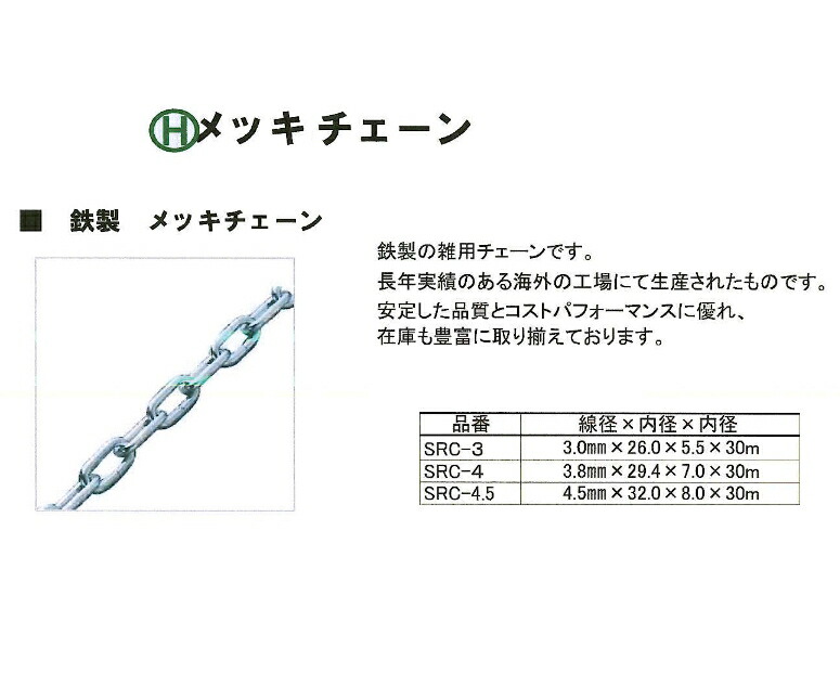 楽天市場】SUS304ステンレスチェーン 5ミリ 小豆型（小豆鎖）メートル売りです。(1個＝1mですが、基本は連続の状態でお届けとなります。カット 詳細がある場合、自由記入欄にご指示ください。最短30cm～最長30mまで、お好みの長さにカットすることもできます。) : ノナカ金物店