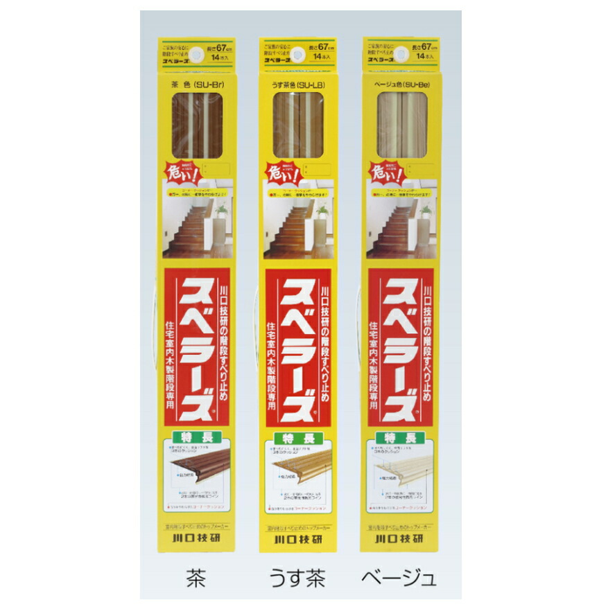 楽天市場 木製室内階段すべり止め スベラーズ 67センチ 14本入り 階段の角をクッション構造で安全に ノナカ金物店