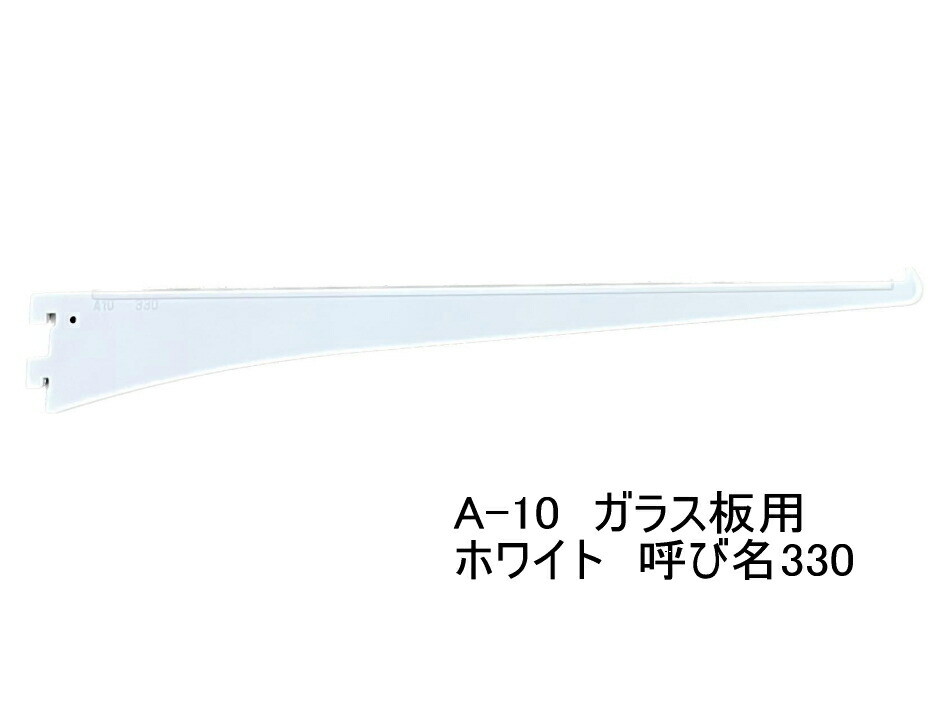 ブラケット 白 2134643.jpg