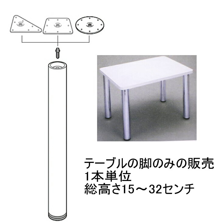 楽天市場 脚のみの販売 1本単位 ねじ込み式テーブルの脚 総高さ15 32センチ 1センチ単位 でご指定ください 座金 ボルト 天板取付用ネジ付属 ノナカ金物店