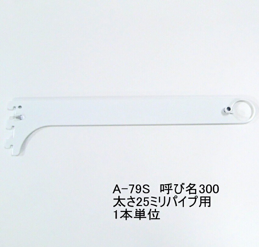 パイプ Sバー 32用 アップハンガーブラケット ロイヤル Aニッケルサテンめっき AU-183S サイズ：150mm 外々用 要納期