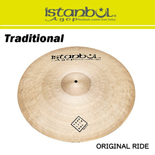 イスタンブール・アゴップ : トラディショナルシリーズ ORIGINAL RIDE 20”|NONAKA MUSIC HOUSE店