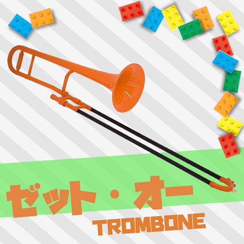 楽天市場】ゼット・オー ： テナートロンボーン ( プラスチック製