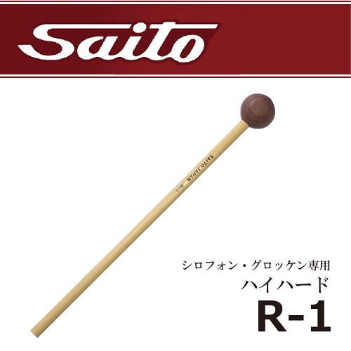 サイトウ　：　シロフォン・グロッケン専用　ハイハード　R-1
