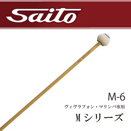 サイトウ　：　マッシュルームヘッド　Mシリーズ　M-6（ミディアムソフト）