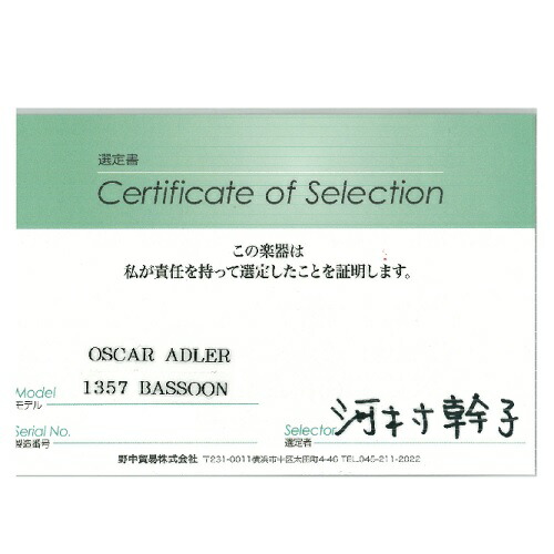 直と幕開けられる一式 河村幹子姓 アドラー ファゴット 1357 Digitalland Com Br