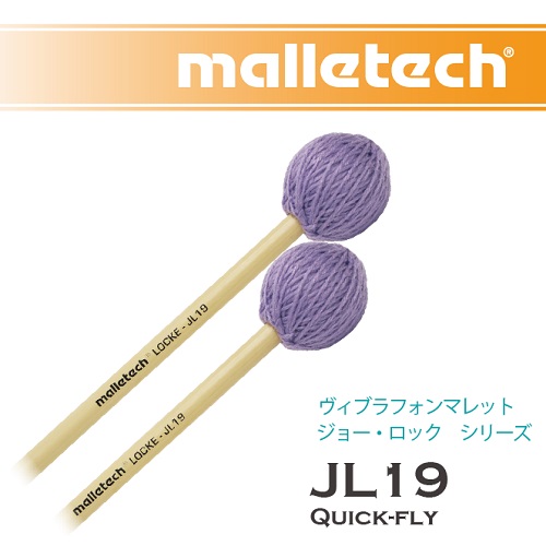 マレテック　：　ヴィブラフォンマレット　ジョー・ロックシリーズ　JL19　クイックフライ｜NONAKA MUSIC HOUSE店