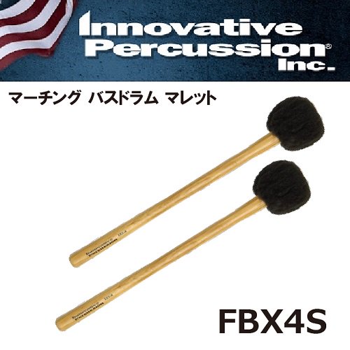 イノベイティブ・パーカッション　：　マーチング　バスドラム　ソフトマレット　FBX4S　【ラージ】